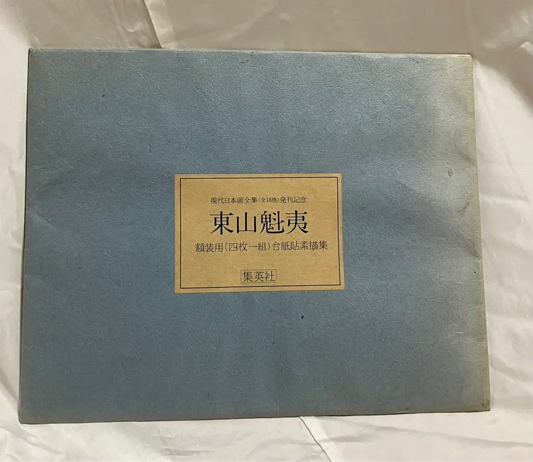 2025年最新】現代日本素描全集の人気アイテム - メルカリ