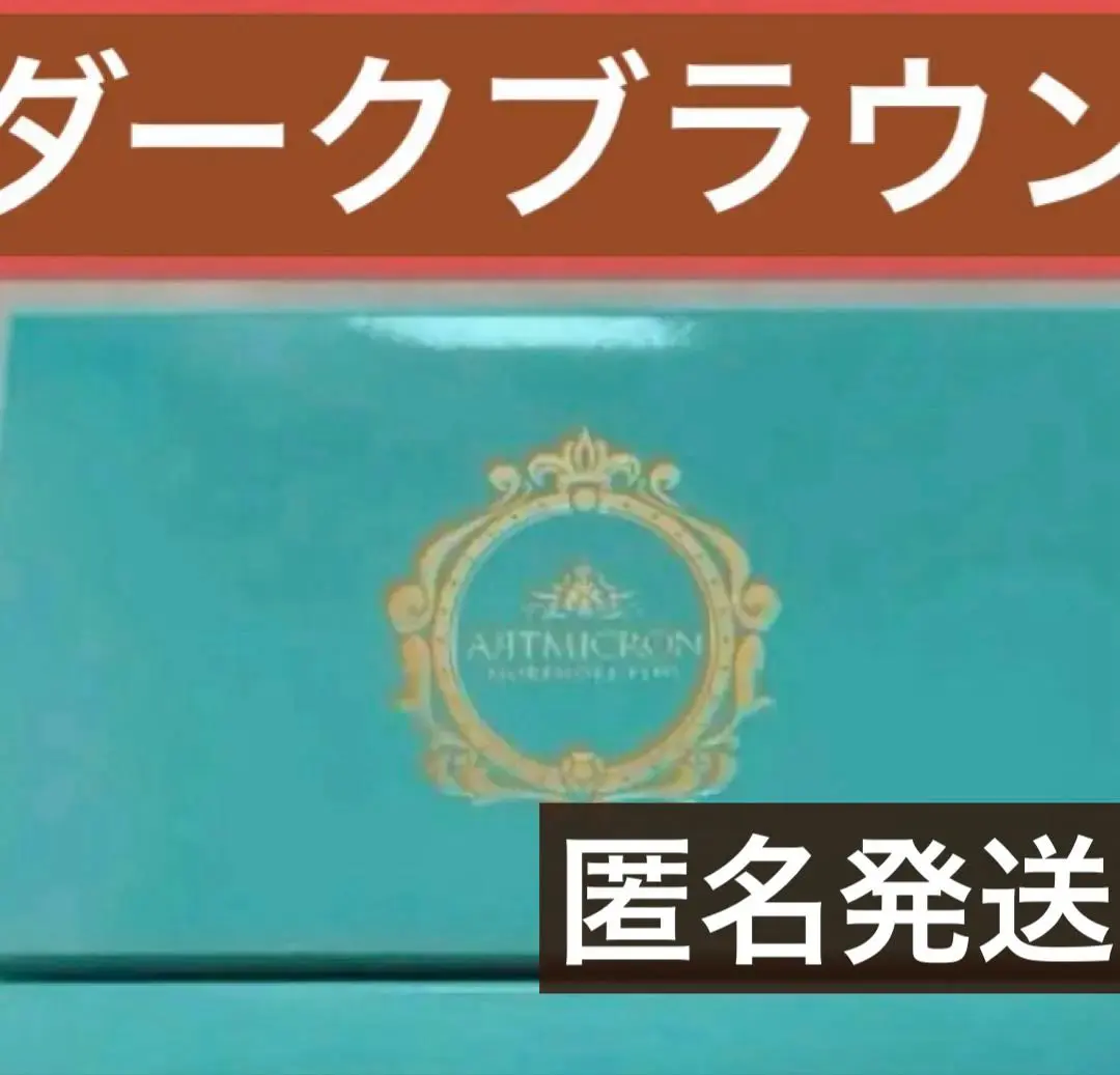 アートミクロンモアモアプラス　ダークブラウン6箱 アートミクロン モアモアプラス パウダー・スプレーセット