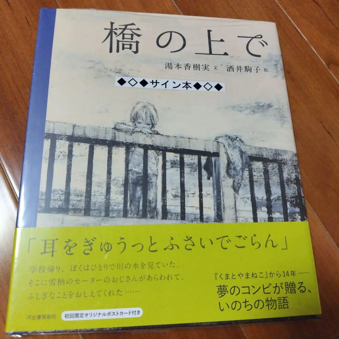 湯本健一　サイン入り　パネル　 1点物 湯本健一 サイン入り パネル 1点物 - メルカリ
