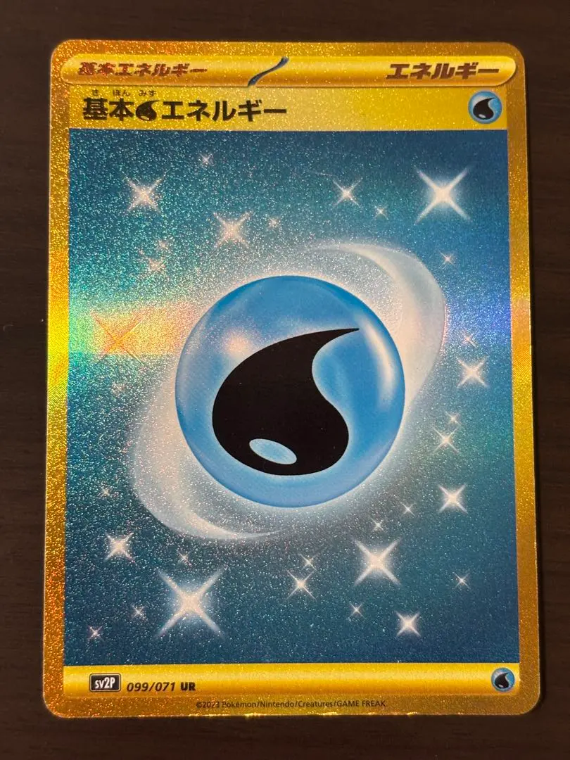 2025年最新】基本水エネルギー UR sv2pの人気アイテム - メルカリ