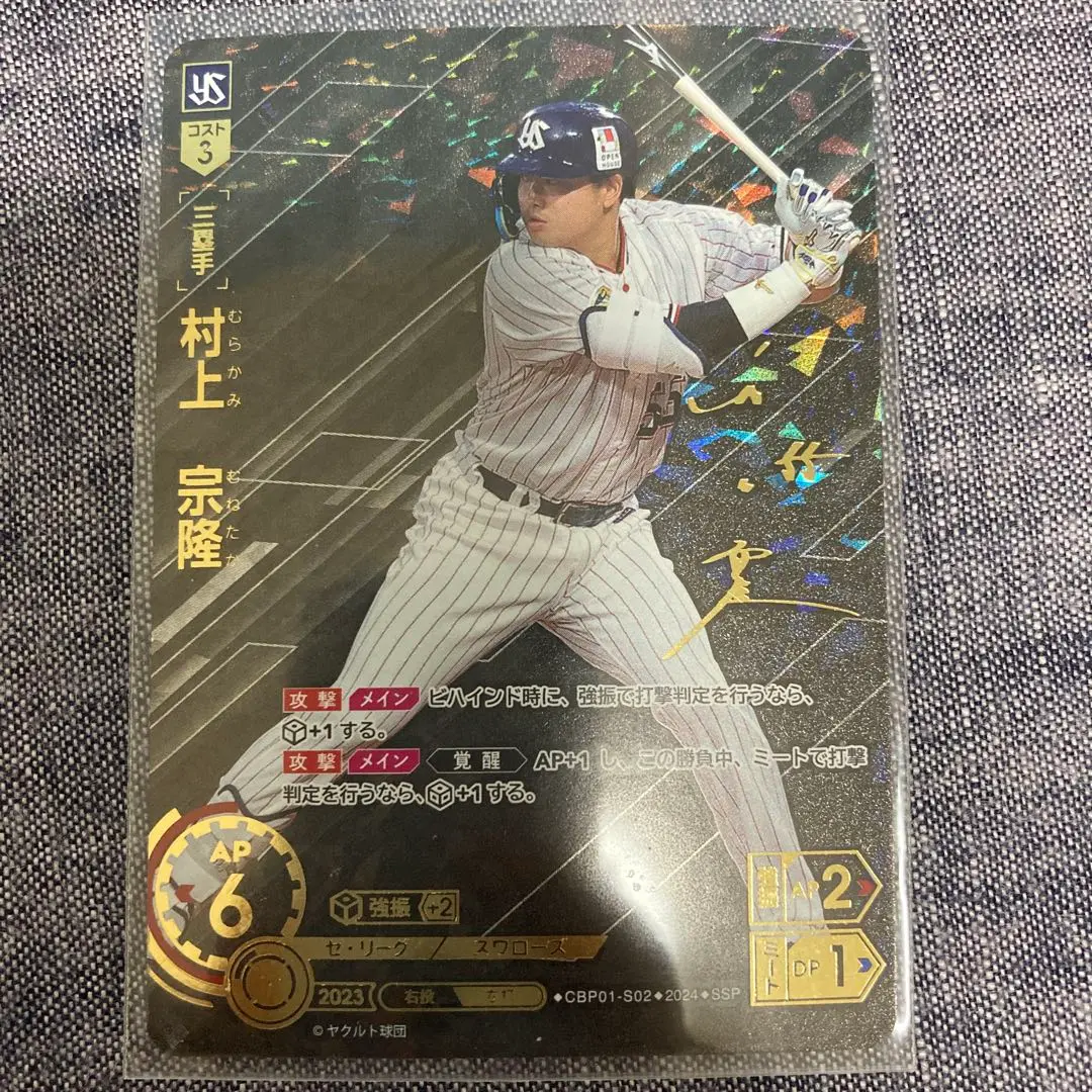 プロ野球カード　SSP 村上宗隆　サイン入り　ドリームオーダー　美品 プロ野球ドリームオーダー SSP 村上宗隆 美品｜Yahoo!フリマ（旧