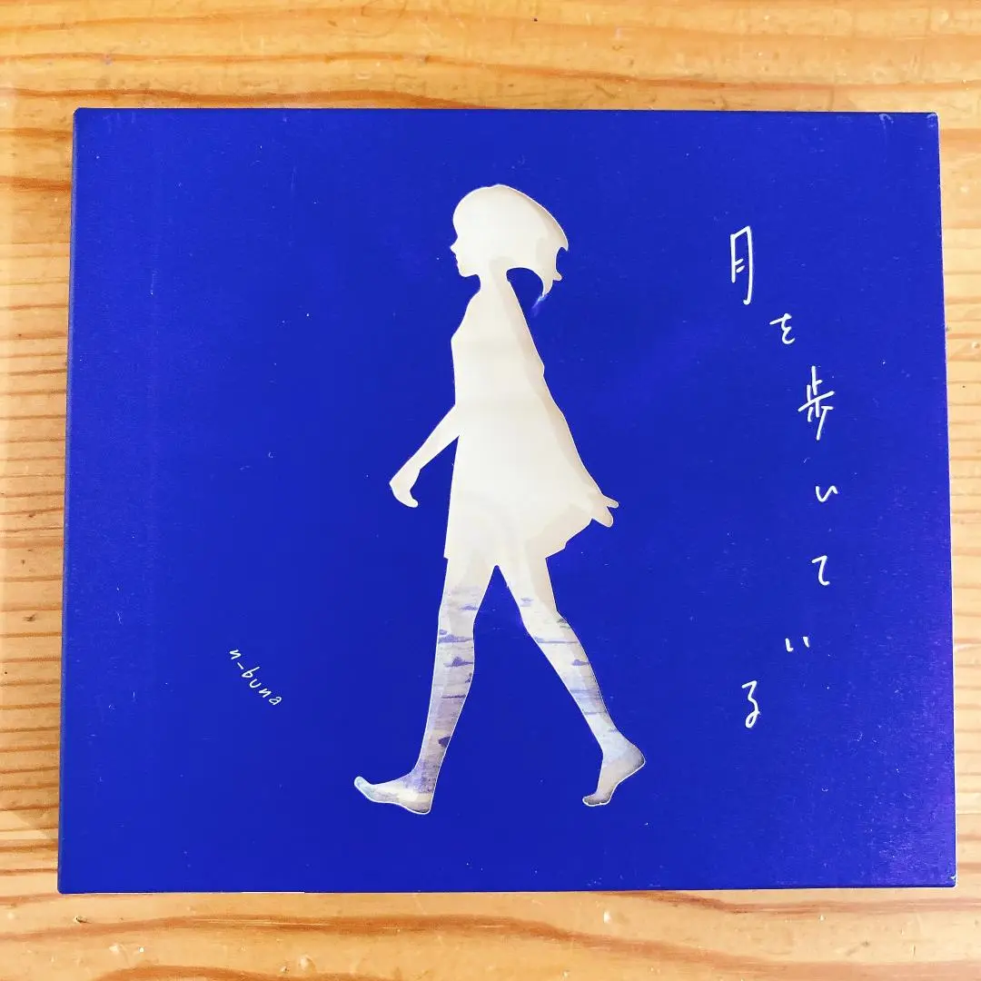 2025年最新】n-buna 月を歩いている[初回限定盤]の人気アイテム