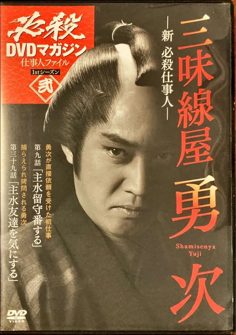 2025年最新】新 必殺仕事人 DVD-BOXの人気アイテム - メルカリ