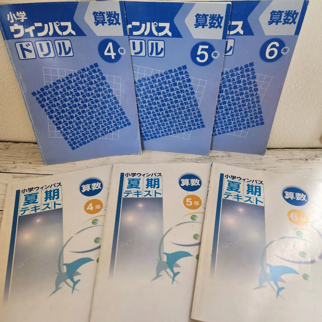 臨海TSPウィンパス 小学5年生 教科書セット