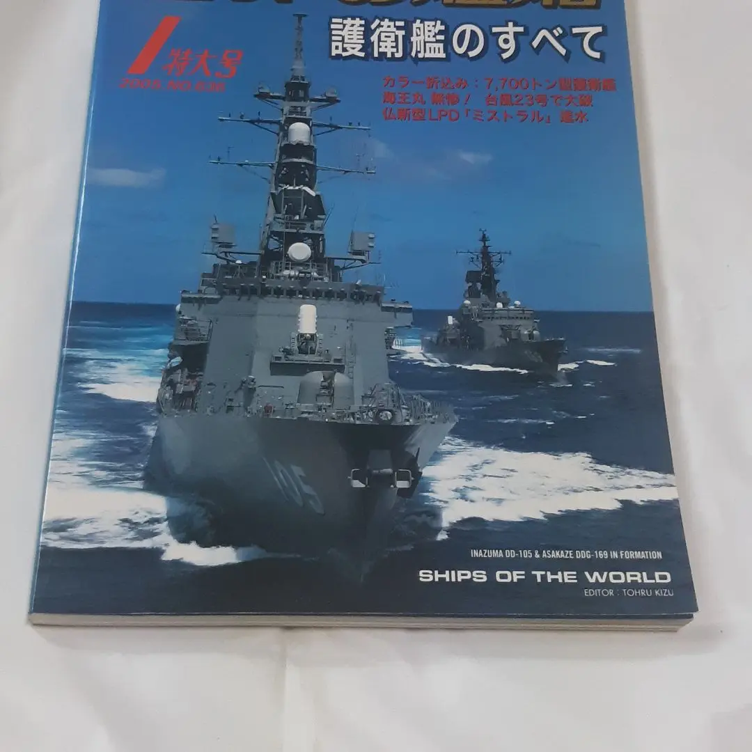 世界の軍艦コレクション 長門 榛名 霧島 加賀 - メルカリ