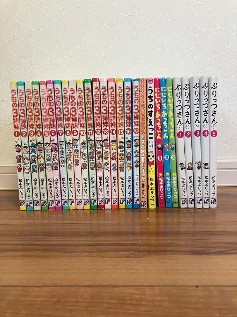 松本 ぷりっつ 作品 全巻セット 27冊（主婦の友社）中古漫画 松本 ぷりっつ 作品 全巻セット 27冊（主婦の友社）中古漫画