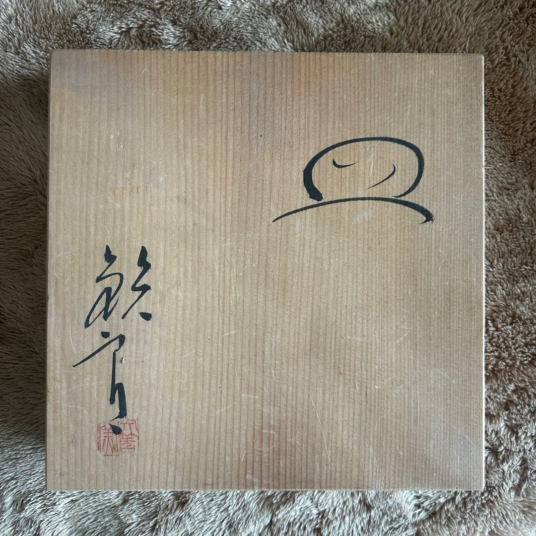 ♥美濃焼　青山鉄郎　白釉　茶碗　共箱付き　骨董品 2025年最新】青山鉄郎の人気アイテム - メルカリ