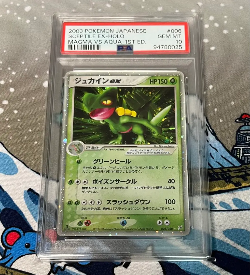 2003年 ジュカインex PSA10 マグマVSアクア ふたつの野望 2003年 ジュカインex PSA10 マグマVSアクア ふたつの野望 - メルカリ