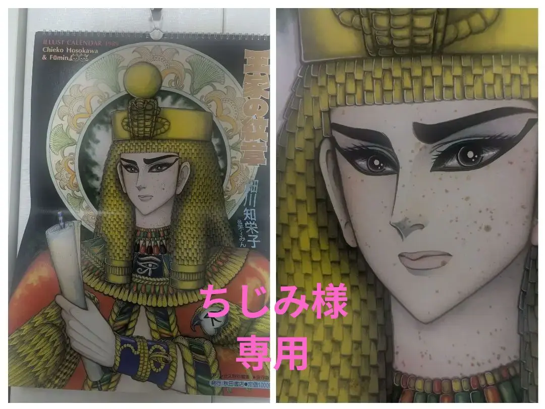 王家の紋章イラストカレンダー’84 入手困難】1984年 王家の紋章カレンダー（王家の紋章