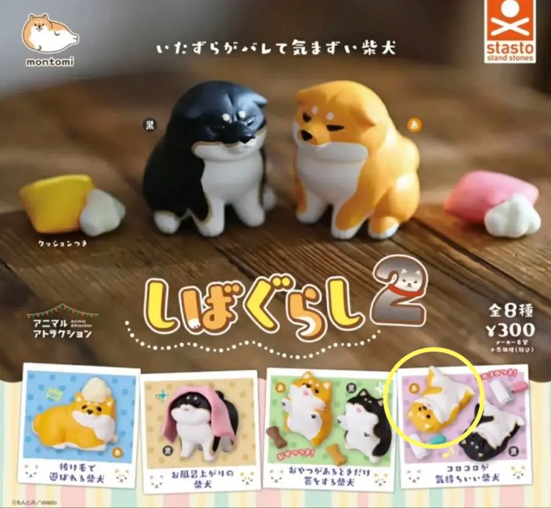 Thumbnail of Capsule Toy: Shiba Life 2: Shiba Inu that feels good to roll around