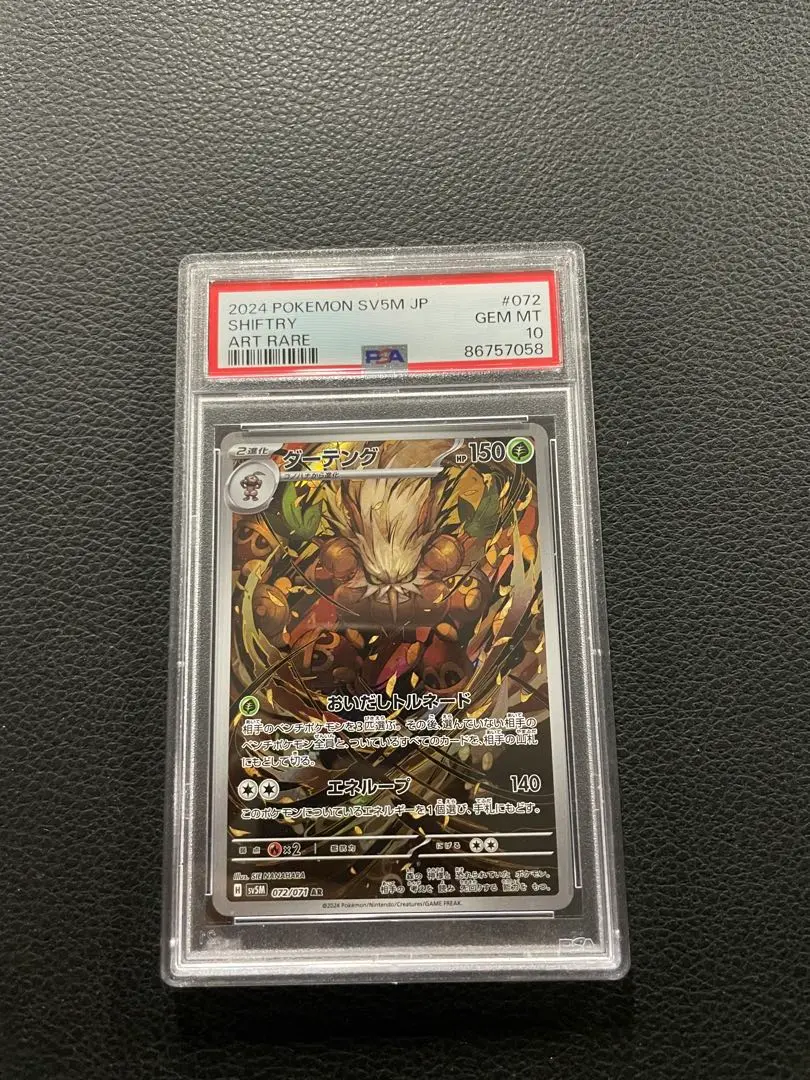 2025年最新】ダーテング psa10の人気アイテム - メルカリ