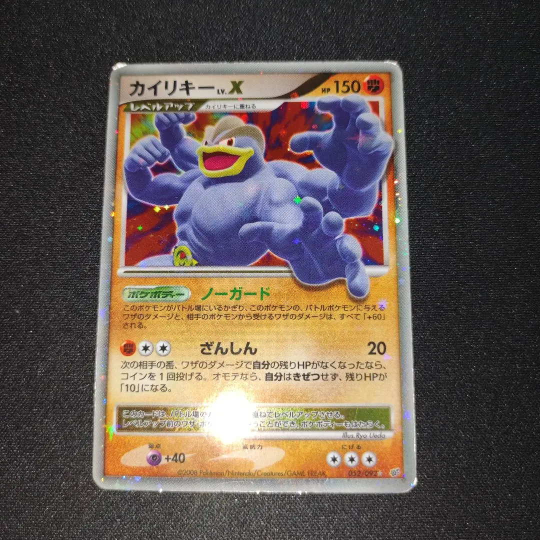 【鑑定品/PSA10】カイリキー LV.X ポケモンカード 2025年最新】カイリキー LV.Xの人気アイテム - メルカリ