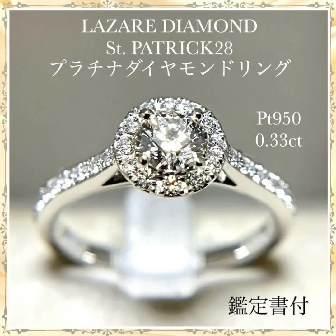 鑑定書付き！ダイヤモンド プラチナリング ブランド : ラザールダイヤモンド ラザール ダイヤモンド ブティック｜婚約指輪・結婚指輪｜ゼクシィ