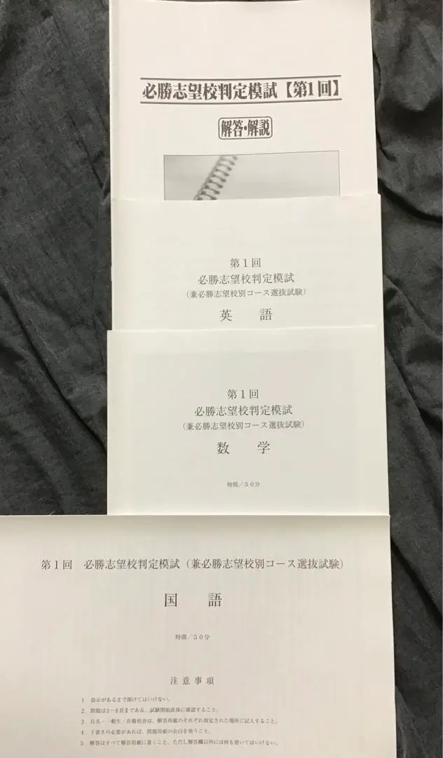 過去問対策！早稲アカ⭐︎8月必勝志望校判定模試 ⭐︎5年分2018年から2022年 2025年最新】必勝志望校判定模試 2022の人気アイテム - メルカリ