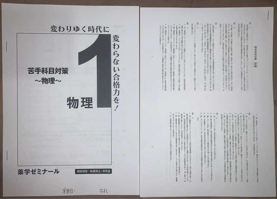 2025年最新】薬ゼミ 白問の人気アイテム - メルカリ