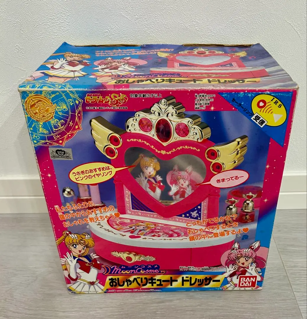 【当時 激レア】セーラームーンSS ドレッサー 激レア セーラームーン ドレッサー