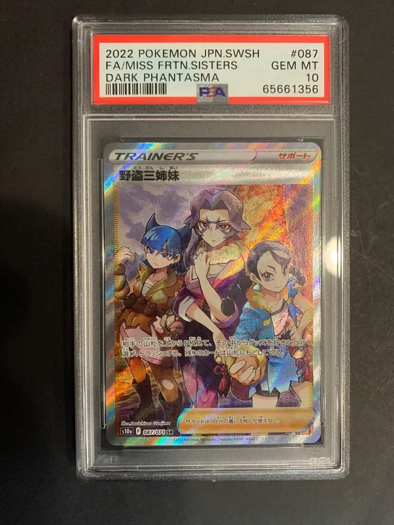 野盗三姉妹 SR PSA10 ポケモンカード 横線無し - メルカリ