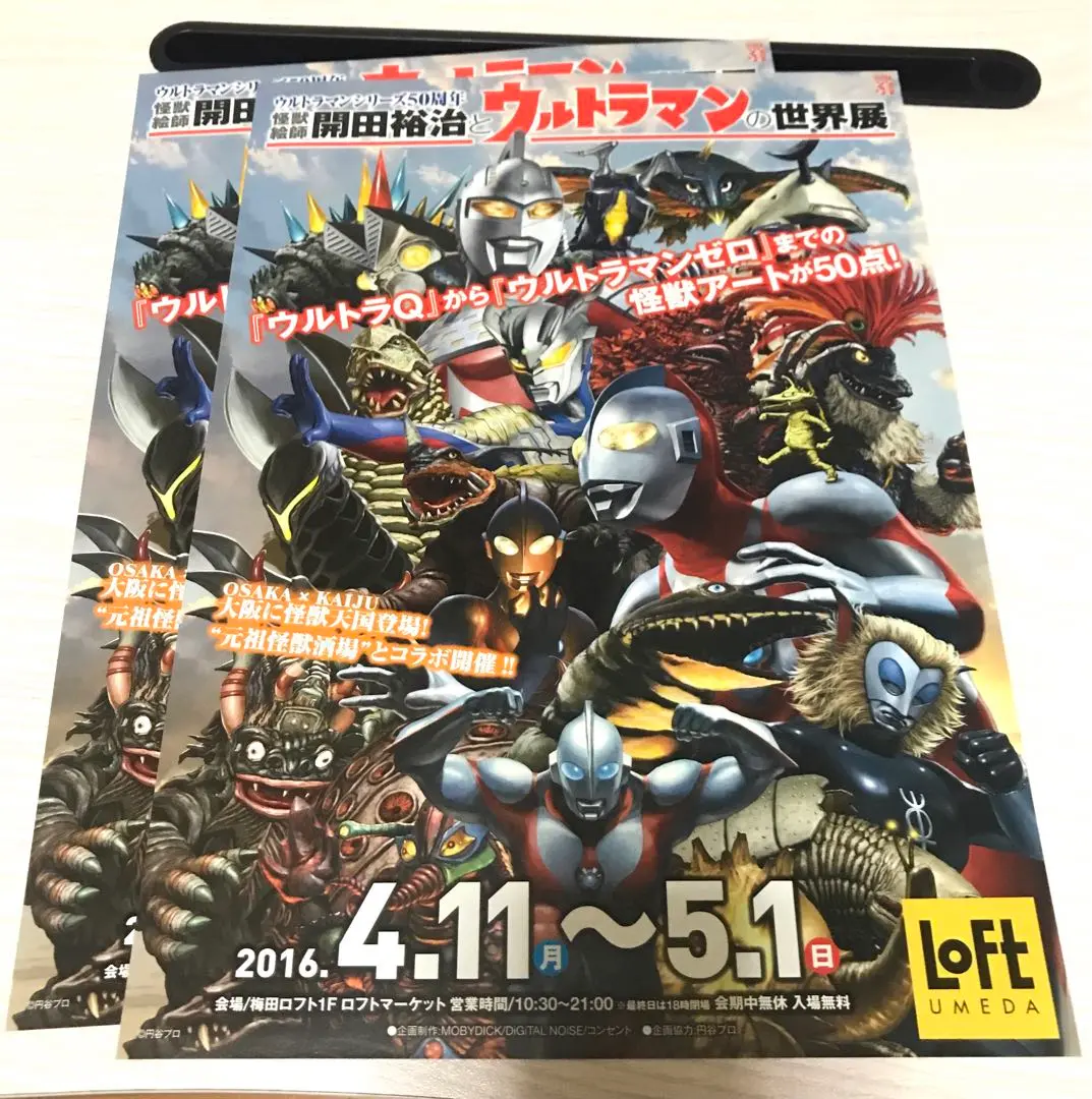 ブルマァク※ラージサイズ　◆ウルトラマン◆　ウルトラシリーズ　円谷英二　円谷プロ ウルトラマンシリーズ」 | animetourism88