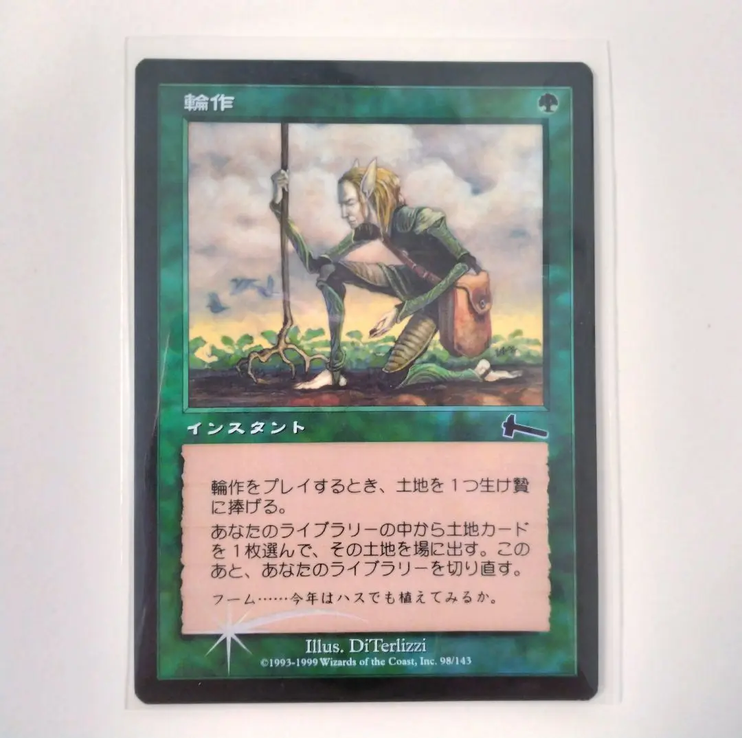【Foil】<輪作/Crop Rotation> 英語版ULG ウルザズレガシー Amazon.co.jp: MTG《輪作/Crop Rotation》[ウルザズ・レガシー