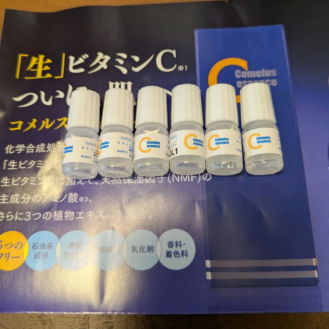 コメルス エッセンス 生ビタミンC　 3ml×22個 生ビタミンC コメルスエッセンス 美容液 サンプル 試供品