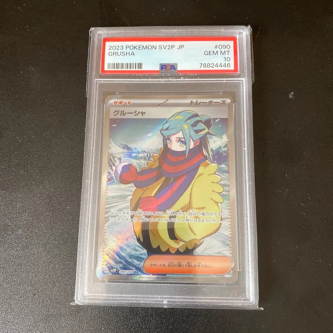 2025年最新】ネモ sr psa10の人気アイテム - メルカリ