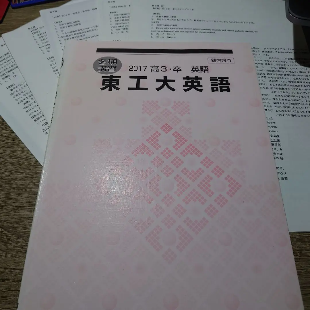 2025年最新】河合塾 東工大英語の人気アイテム - メルカリ