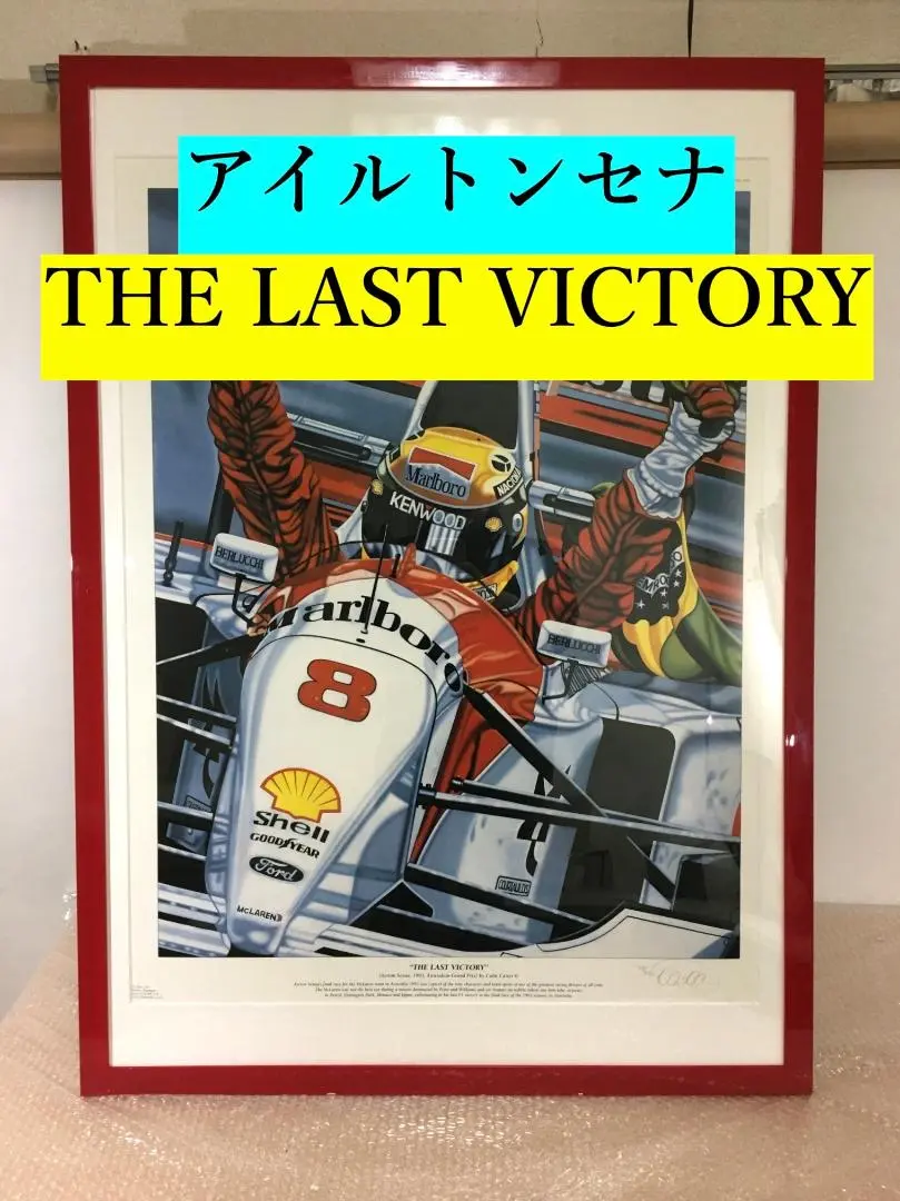 【おまけ付き】『アイルトンセナ サイン色紙』額付き Yahoo!オークション - 直筆サイン アイルトン・セナ 色紙 1992年