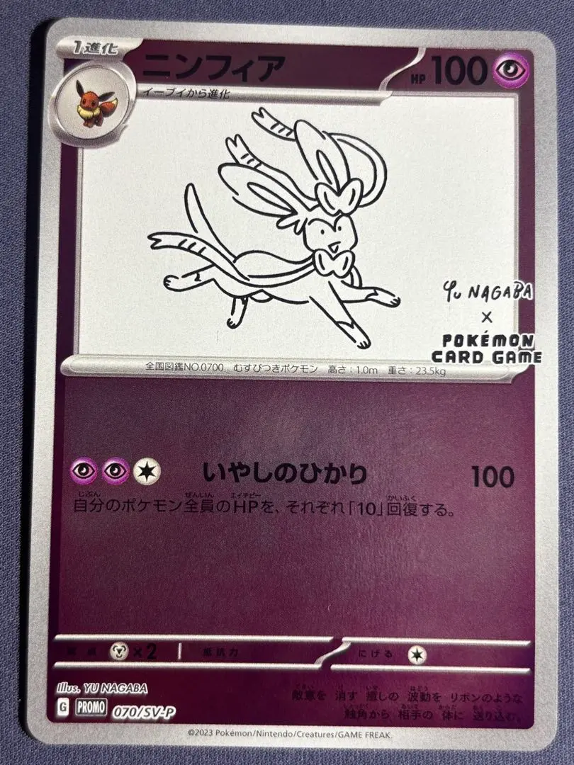 2025年最新】Pokemon Card Game カード名：ニンフィア ポケモンカード