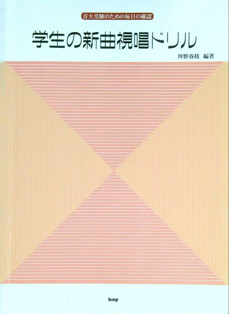 音大　音楽　音楽大学　楽典　聴音　ドリル　エレクトーン　21冊セット　まとめ売り 音大 音楽 音楽大学 楽典 聴音 ドリル エレクトーン 21冊セット