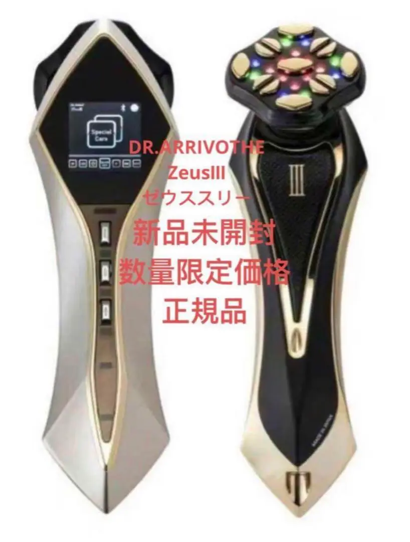 【新品未開封】 ARTISTIC&CO. 高級美顔器ゼウスⅢ ZeusⅢ 正規品 最新高級美顔器 ZEUSⅢ(ゼウス3) - 💠高級美顔器のA. GLOBAL【公式】