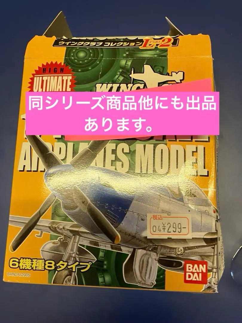 ウイングクラブコレクションL 日本戦闘機4機 まとめ ウイングクラブコレクションL｜バンダイキャンディトイ