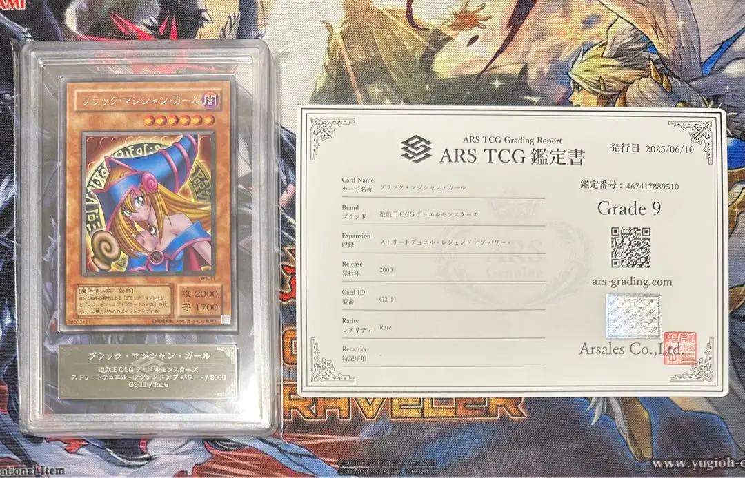 ARS鑑定10＋ 世界に2枚 ブラック・マジシャン・ガール 20thシークレット ARS鑑定10＋ ブラック・マジシャン・ガール 25thシークレット