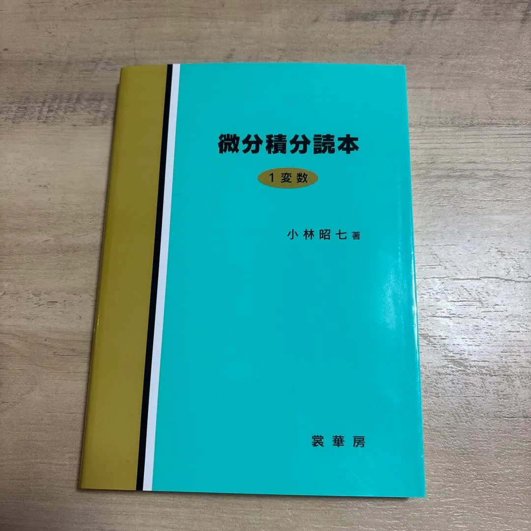 Thumbnail of Differential and Integral Calculus: Shoich Kobayashi