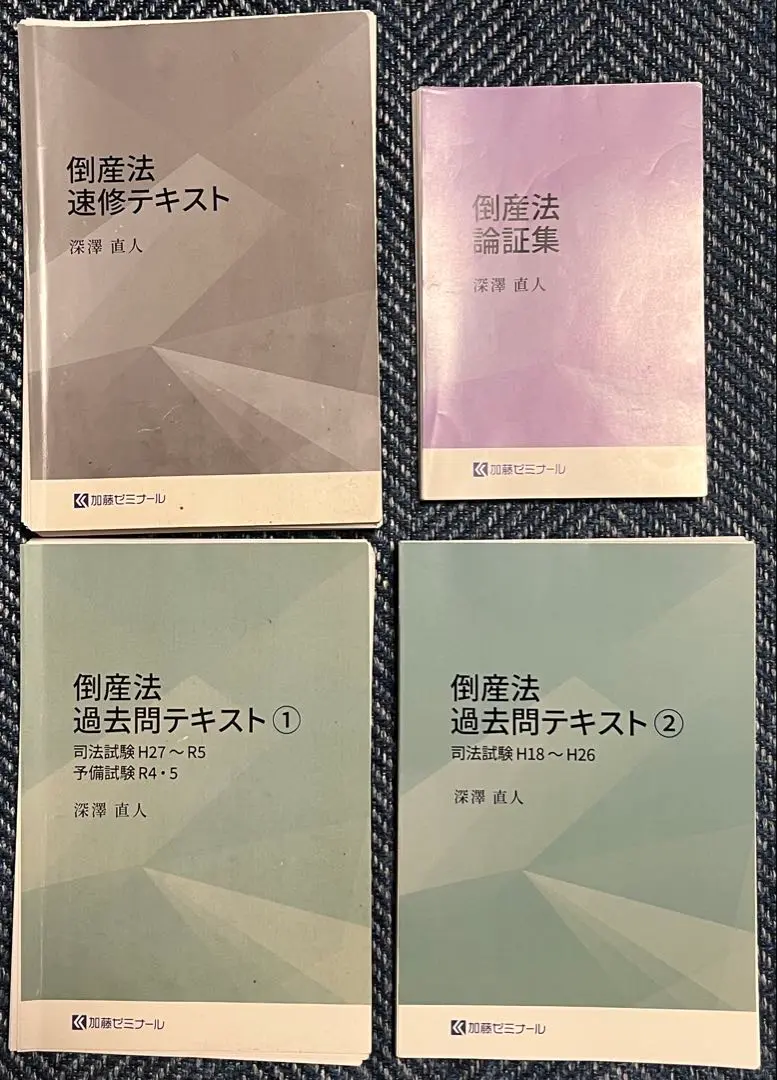 加藤ゼミナール　倒産法　過去問テキスト　論証集　2024年度版 加藤ゼミナールのテキストの強み | 司法試験・予備試験対策を