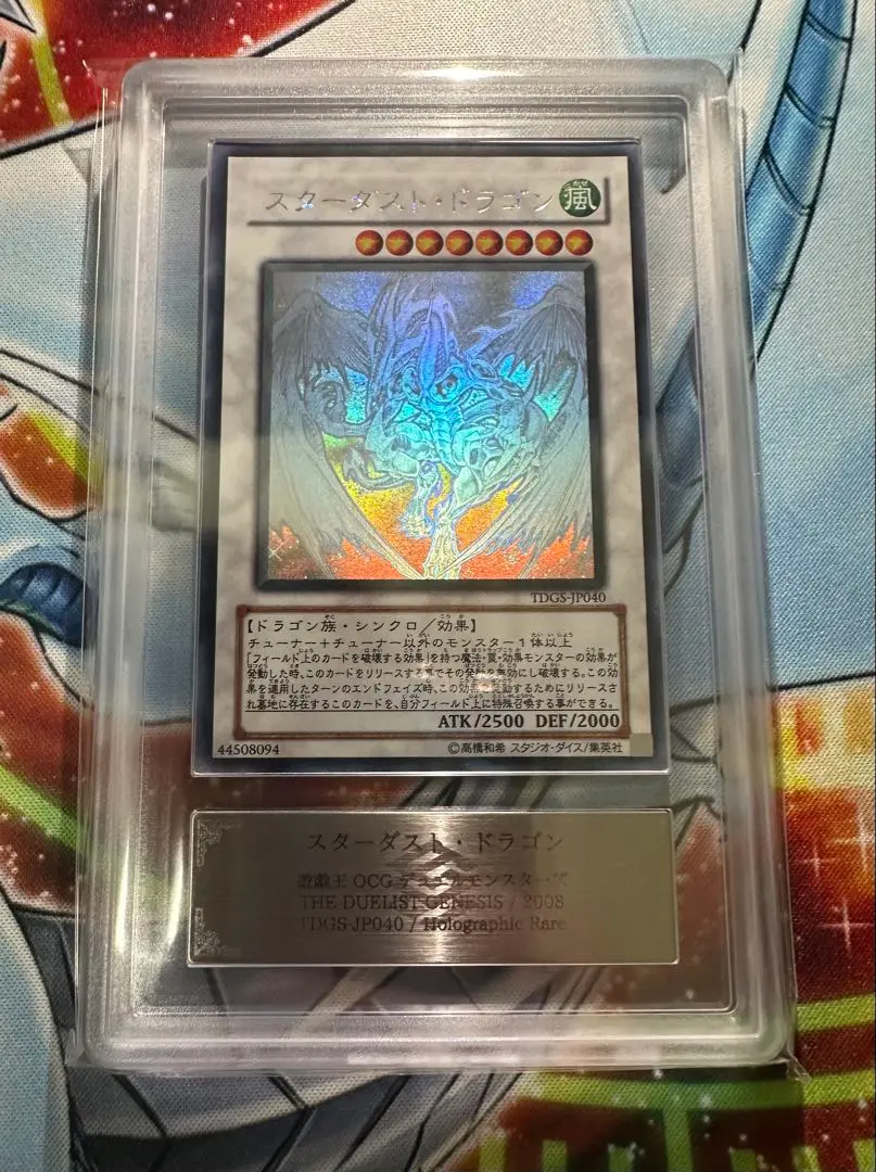 ARS鑑定 9】スターダストドラゴン ホログラフィックレア 旧ホロ