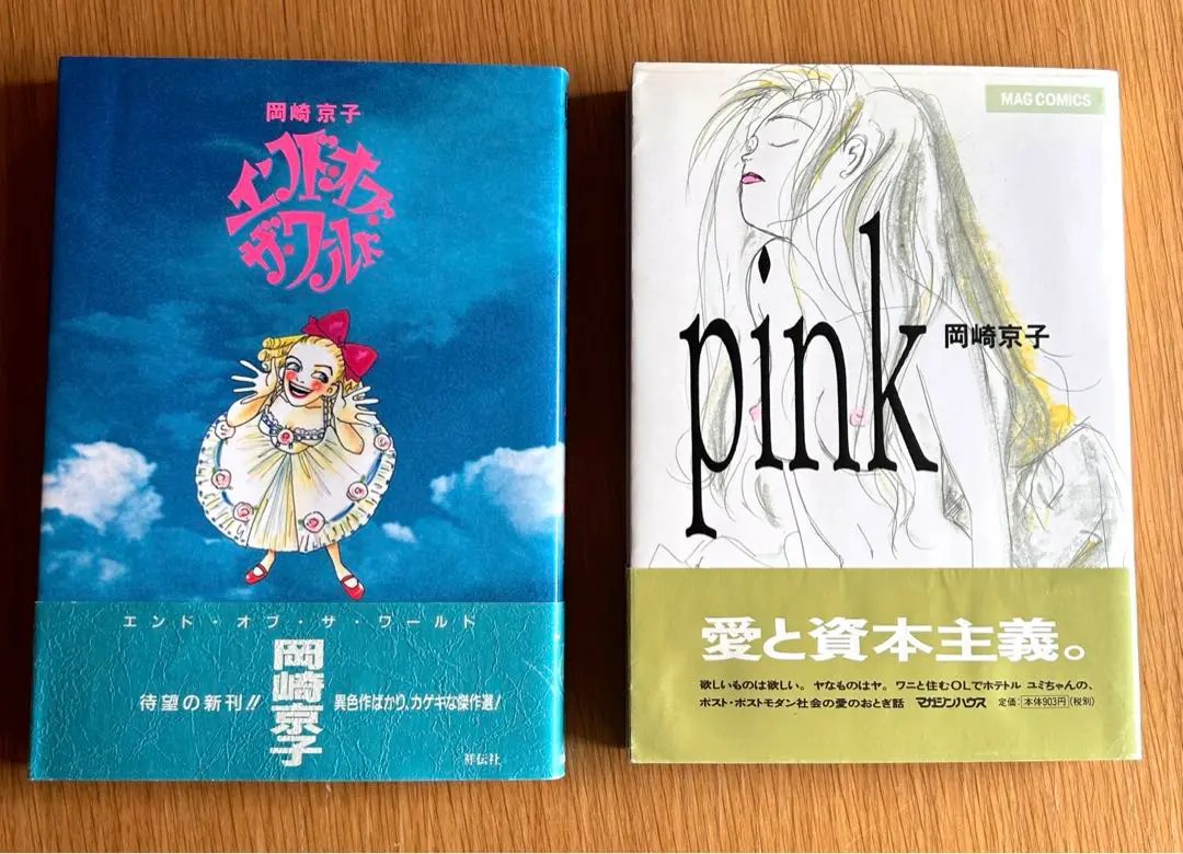 2025年最新】岡崎京子 pinkの人気アイテム - メルカリ