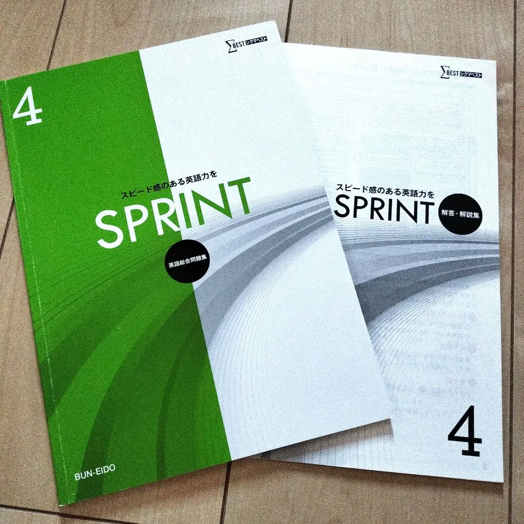 sprint 英語総合問題集　1〜5 sprint 英語総合問題集 解答 セット - メルカリ