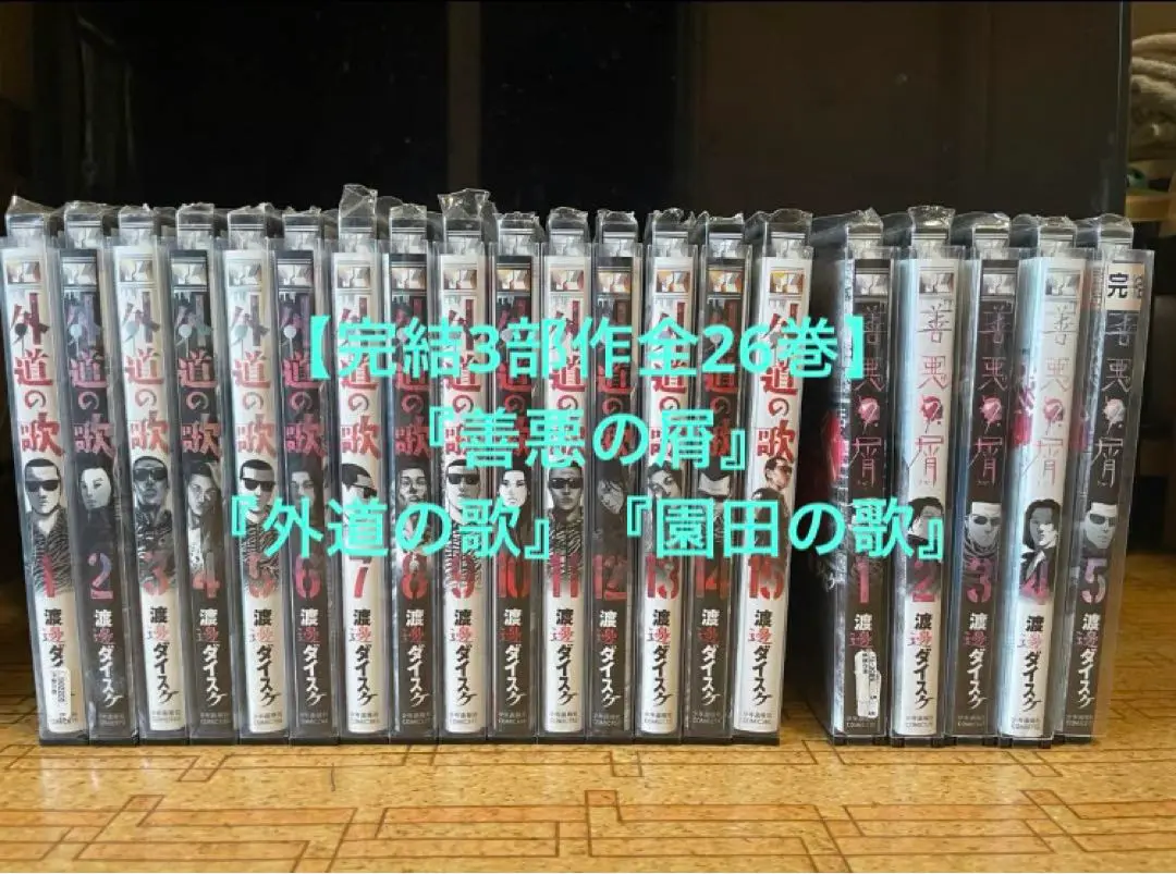 2025年最新】中古 外道の歌 1〜7巻セットの人気アイテム - メルカリ