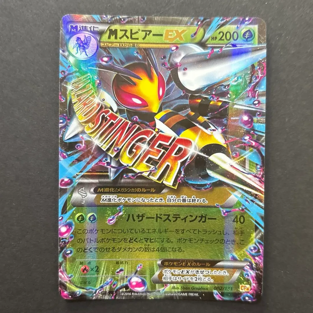 最安値　PSA10 777 ゾロ目　mスピアー　EX cp4 Amazon.co.jp: 【シングルカード】CP4)MスピアーEX/- 002/131