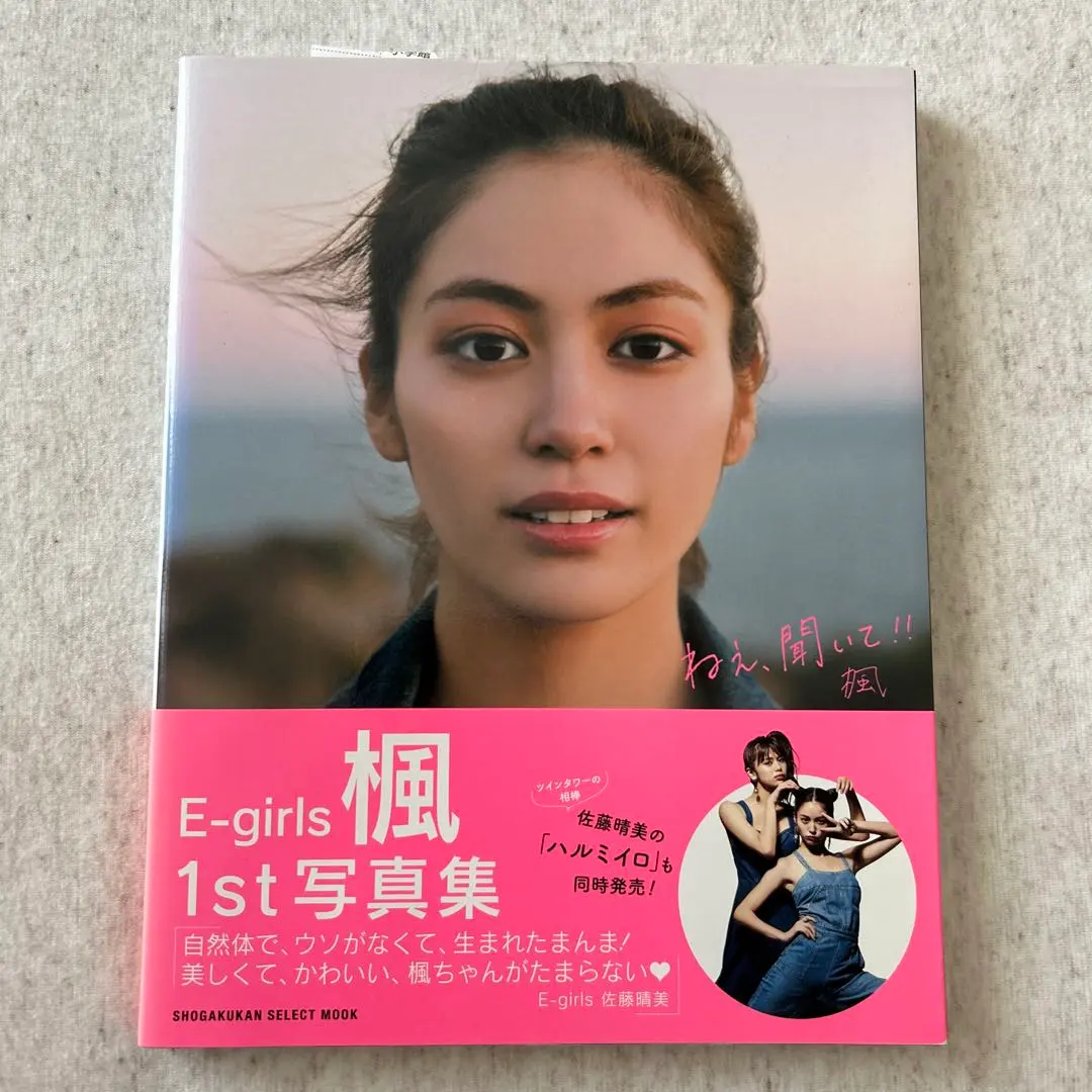 2025年最新】e-girls 楓 写真集の人気アイテム - メルカリ