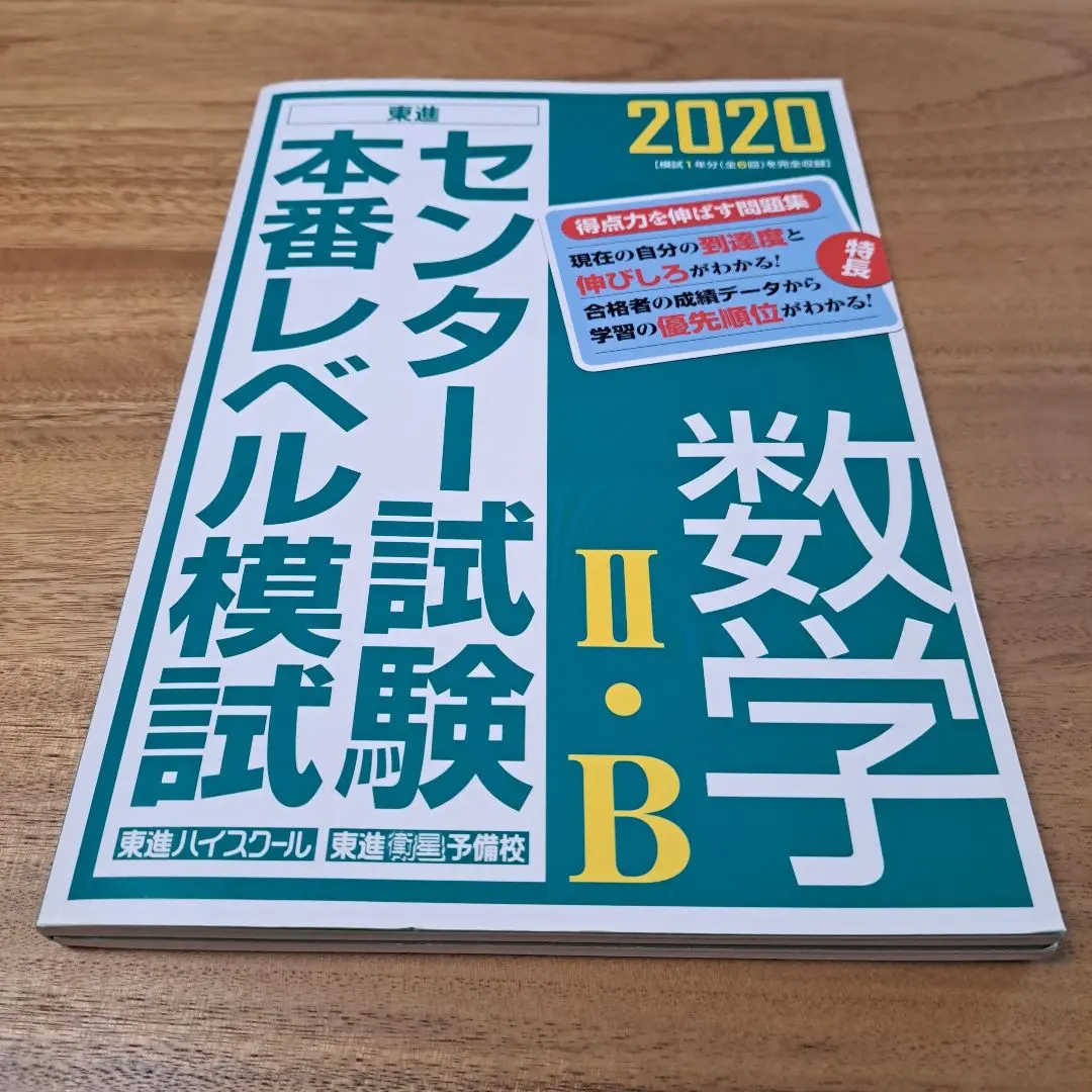 東進衛生予備校　数学 学習参考書セット 2025年最新】東進衛星予備校テキストの人気アイテム - メルカリ