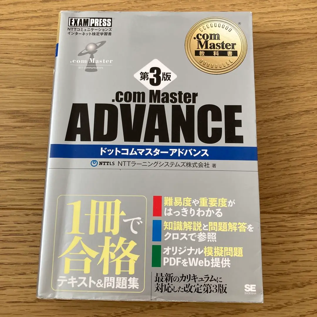 2025年最新】.com master advance 問題集の人気アイテム - メルカリ
