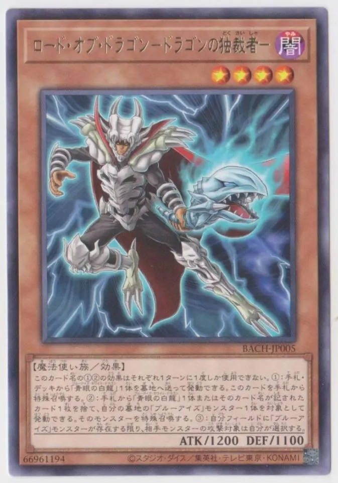 Thumbnail of Yugioh Lord of the Dragons - The Tyrant Dragon - BACH-JP005 - Rare
