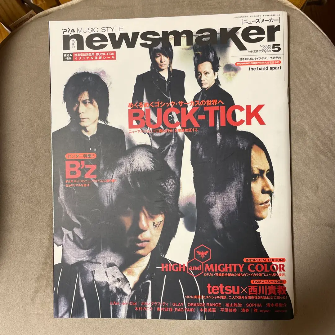 News Maker 194 2005年5月 表紙 BUCK-TICK 携帯電話液晶用保護