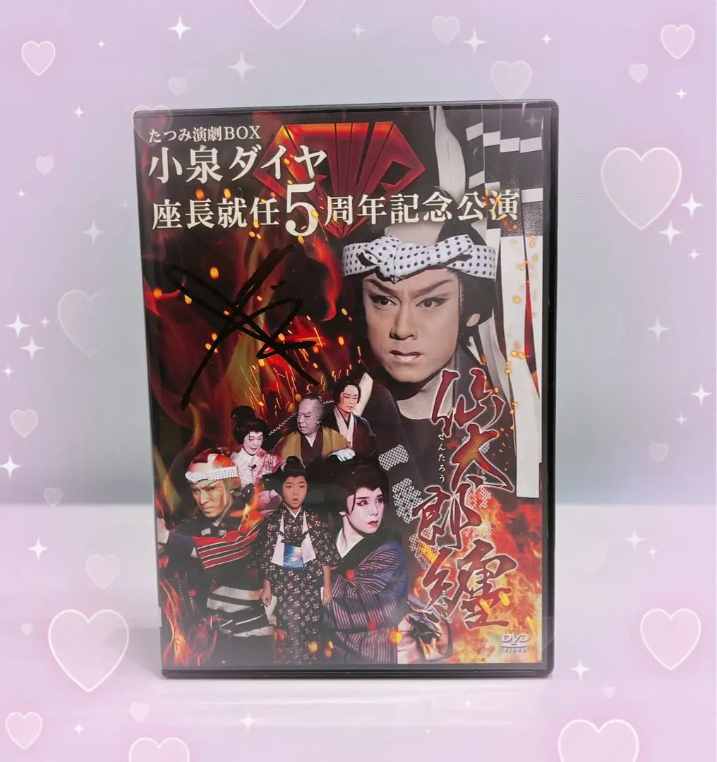 たつみ演劇BOX 小泉ダイヤ誕生日特別公演2024 DVD２枚組 たつみ演劇BOX 小泉ダイヤ誕生日特別公演2021 大衆演劇 DVD 2枚組