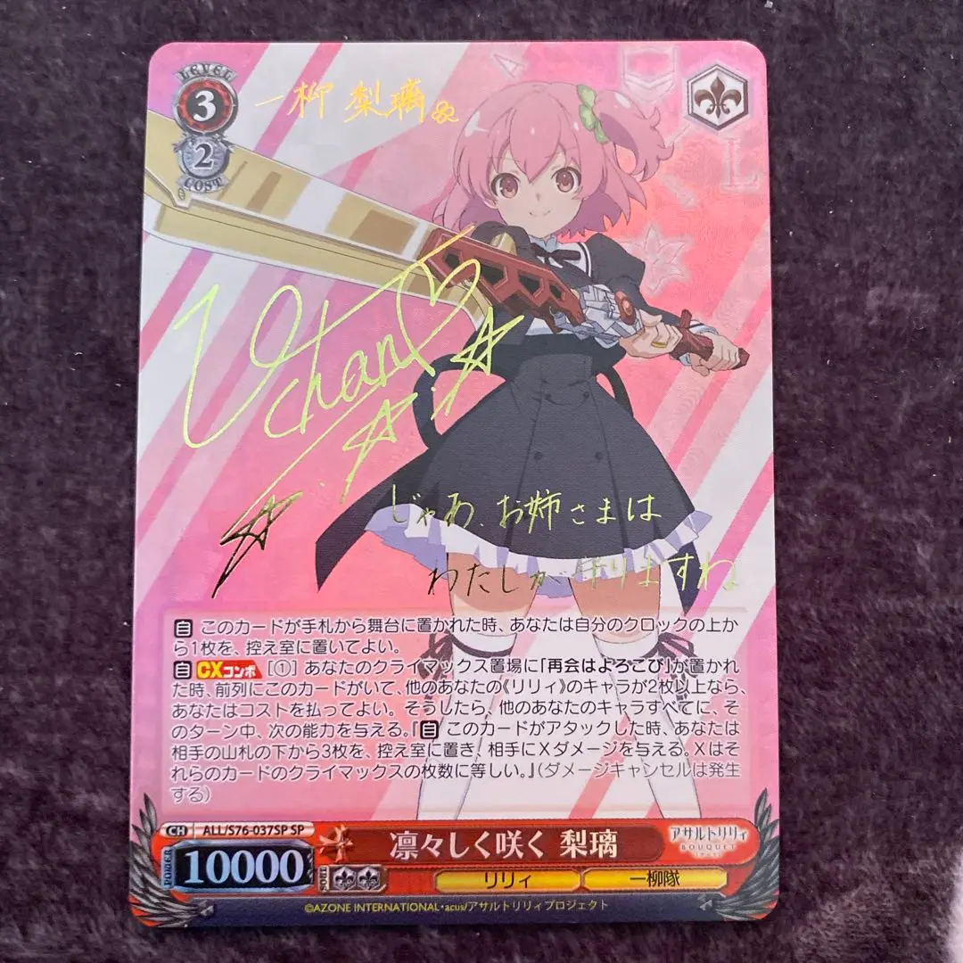 PSA10 ヴァイスシュバルツ 凛々しく咲く 梨璃 SP 2025年最新】梨璃 サインの人気アイテム - メルカリ