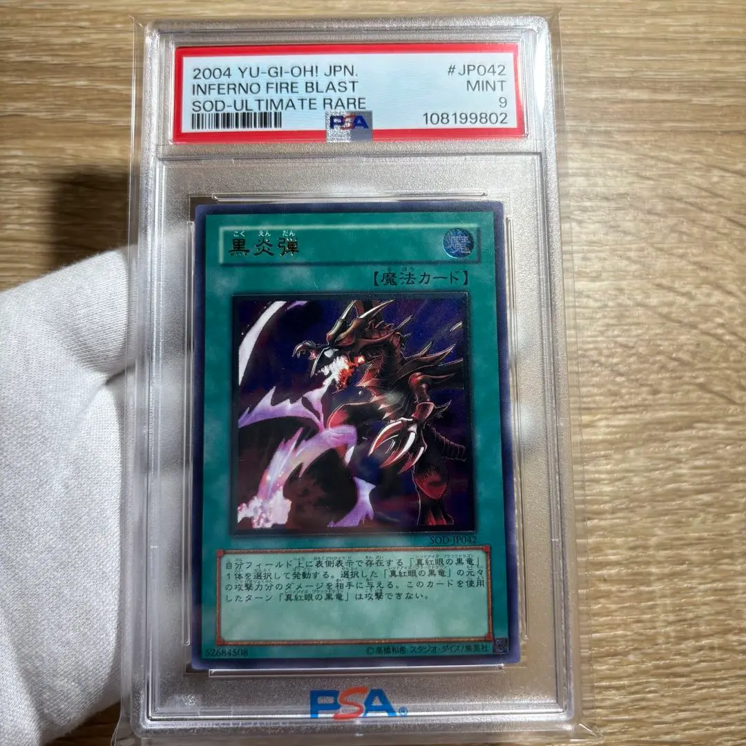 リッツ　レッドアイズ・ブラックドラゴン レリーフ　PSA9 2025年最新】真紅眼の黒竜 レリーフ psa9の人気アイテム - メルカリ