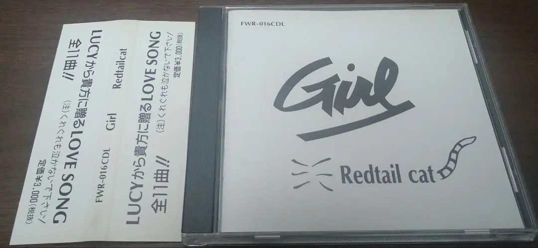 Lucy Redtail cat レットテイルキャット死異紋危異セット red tail cat 「girl」 | 好きだった音楽のはなし。