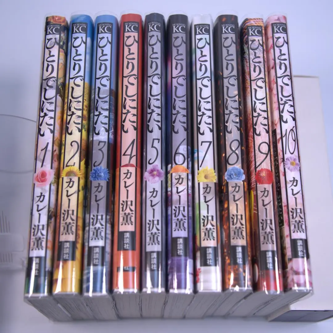 ひとりでしにたい　1〜10巻 全巻　10巻新品未開封 ひとりでしにたい 全巻(1-10)セット 全巻新品 -の商品詳細 | 蔦