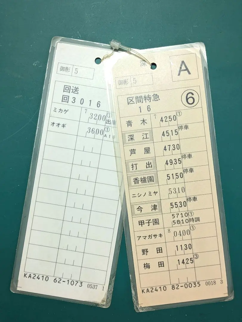 近鉄 名古屋管内 運転士 時刻表 スタフ 5枚入り×3セット バラ 近鉄 名古屋管内 運転士 時刻表 スタフ 5枚入り×3セット バラ